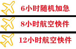 杭州航空邮寄快递公司,专业空运当天件